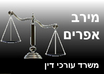 משרד עורכי דין